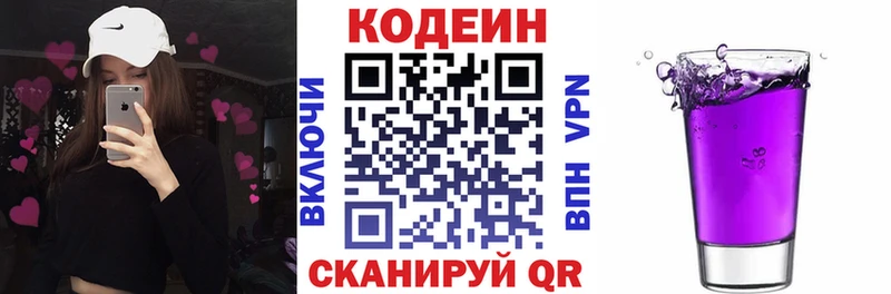Codein Purple Drank  Никольское 